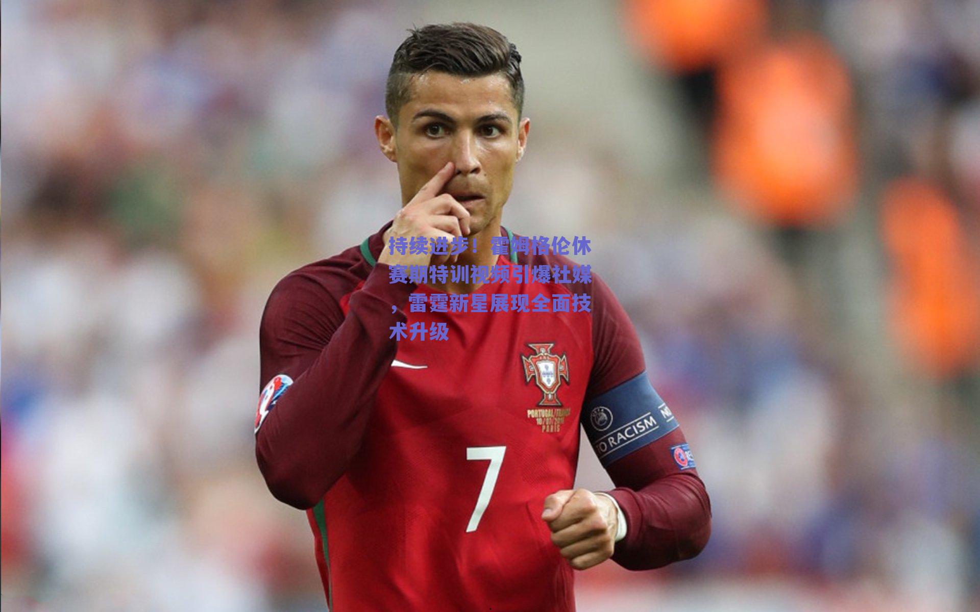 球友体育官网入口：持续进步！霍姆格伦休赛期特训视频引爆社媒，雷霆新星展现全面技术升级