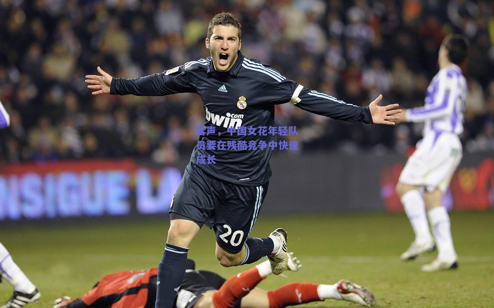 球友体育直播_雷声，中国女花年轻队员要在残酷竞争中快速成长