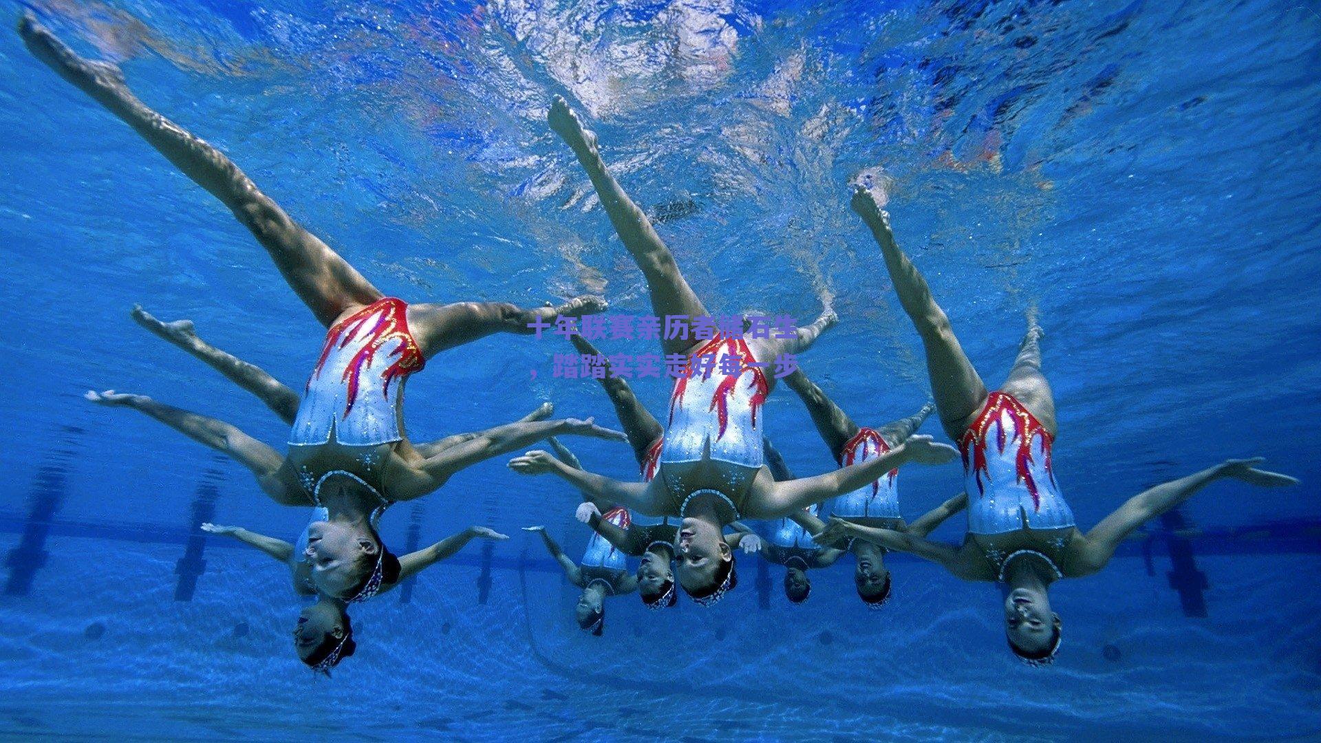 球友体育app下载|十年联赛亲历者储石生，踏踏实实走好每一步