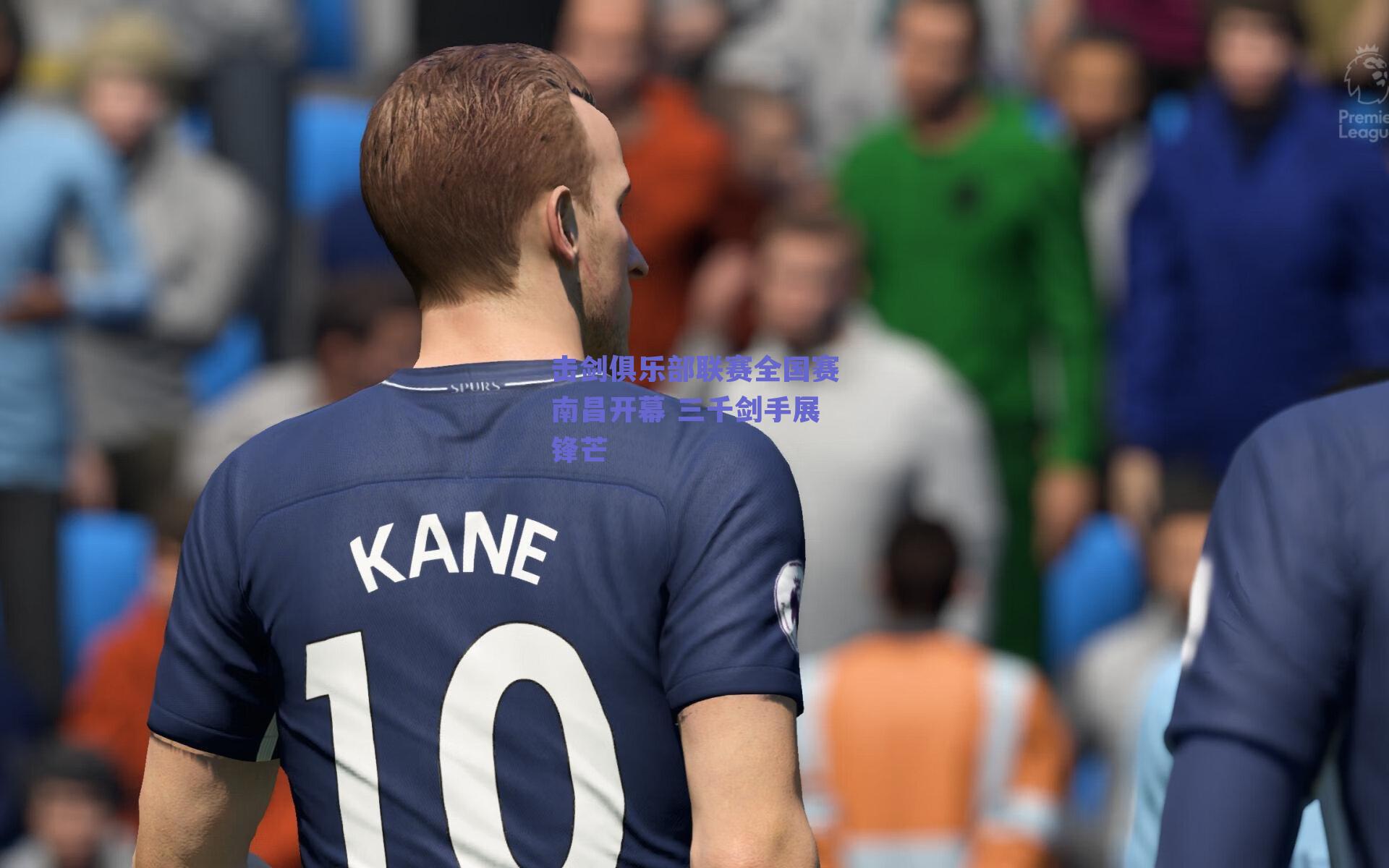 球友体育app下载-击剑俱乐部联赛全国赛南昌开幕 三千剑手展锋芒