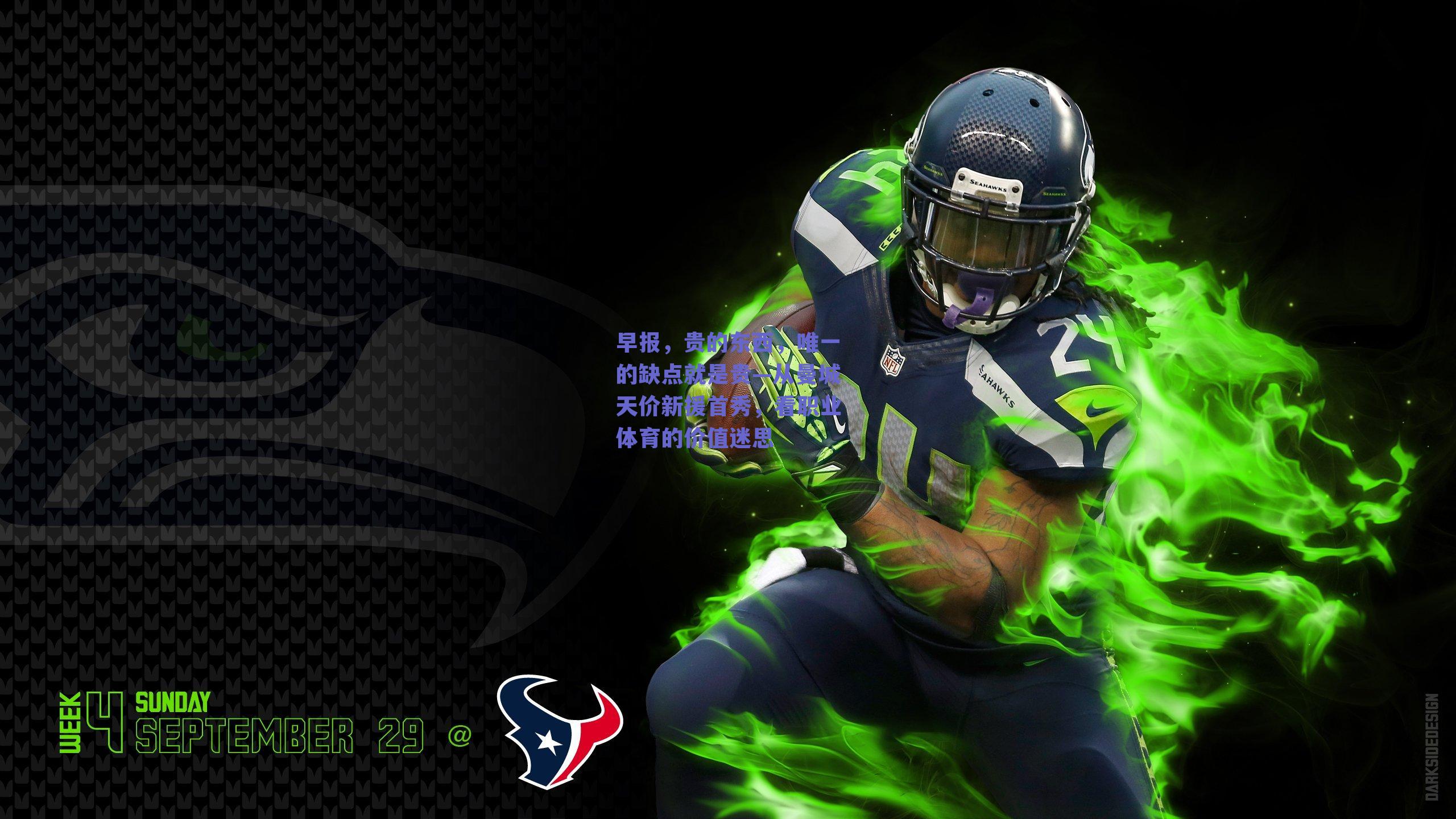 球友体育官网入口：早报，贵的东西，唯一的缺点就是贵—从曼城天价新援首秀，看职业体育的价值迷思