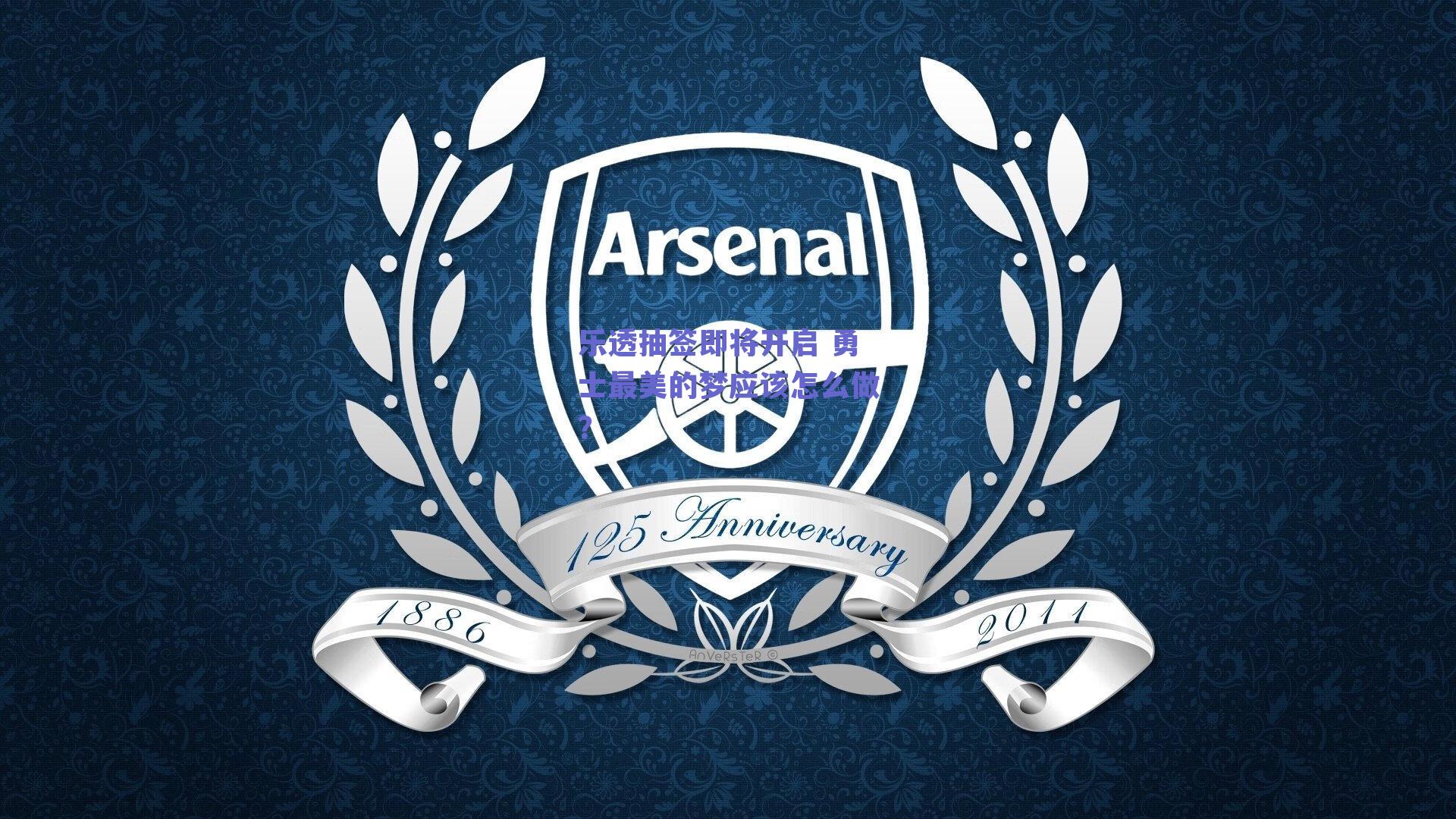 球友体育直播|乐透抽签即将开启 勇士最美的梦应该怎么做？