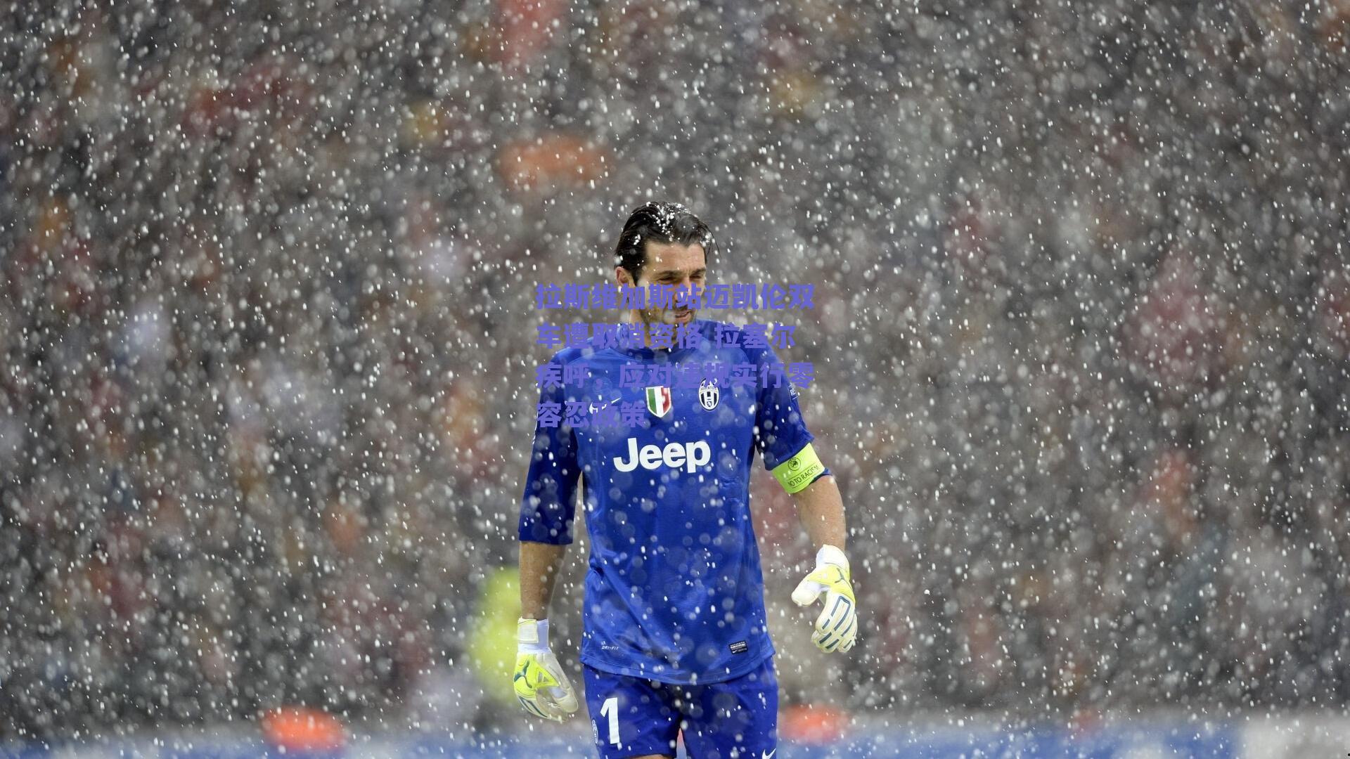 拉斯维加斯站迈凯伦双车遭取消资格 拉塞尔疾呼，应对违规实行零容忍政策